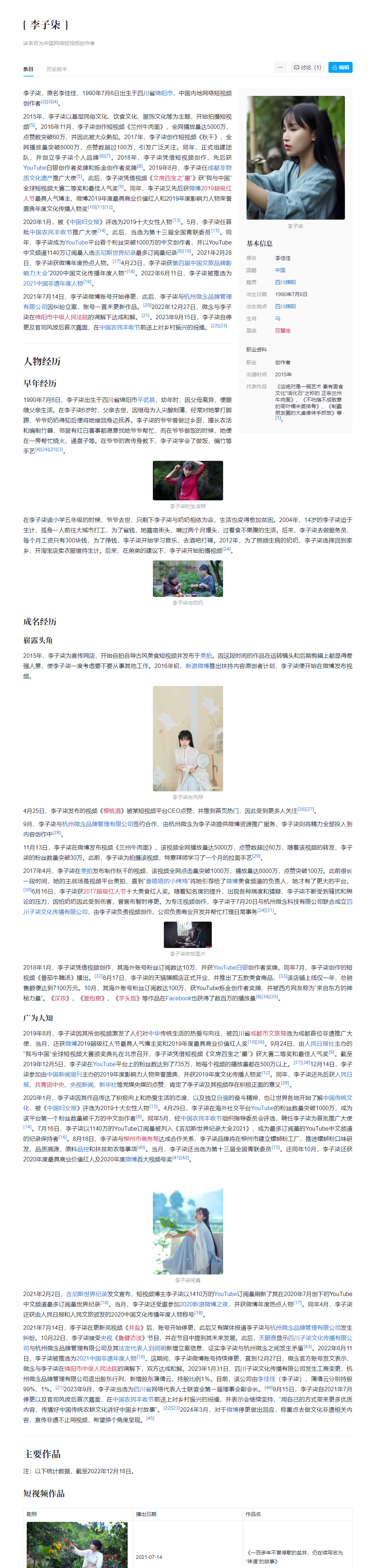 李子柒展示.png